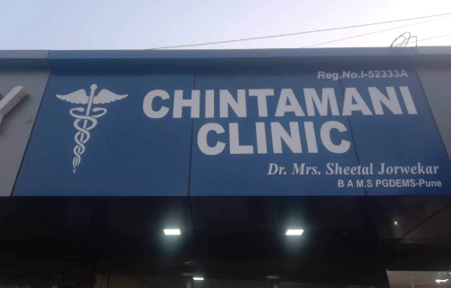 Chintamani Clinic